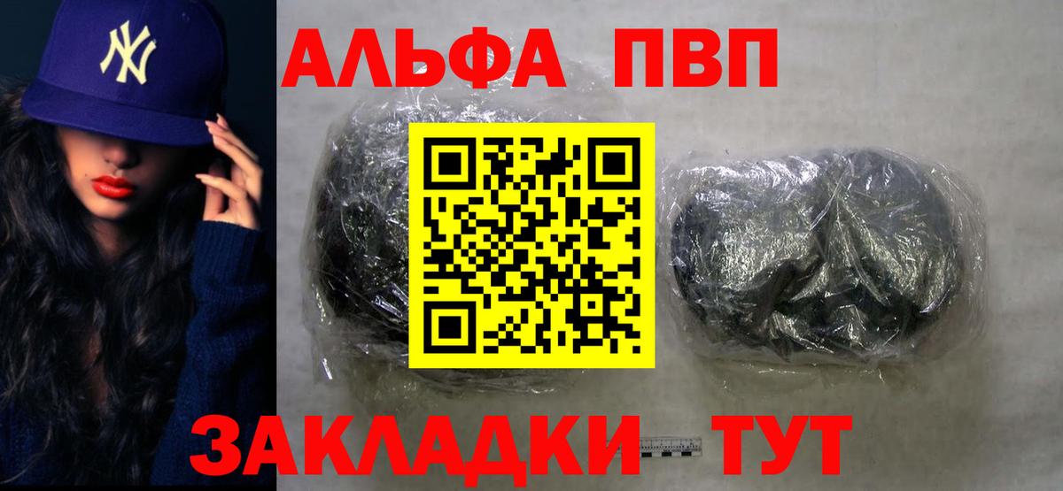 Alfa_PVP кристаллы Выкса