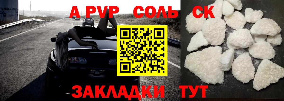 A PVP Crystall  Вход с VPN  Альфа ПВП СК КРИС  как найти закладки  Alfa_PVP мука  Выкса 