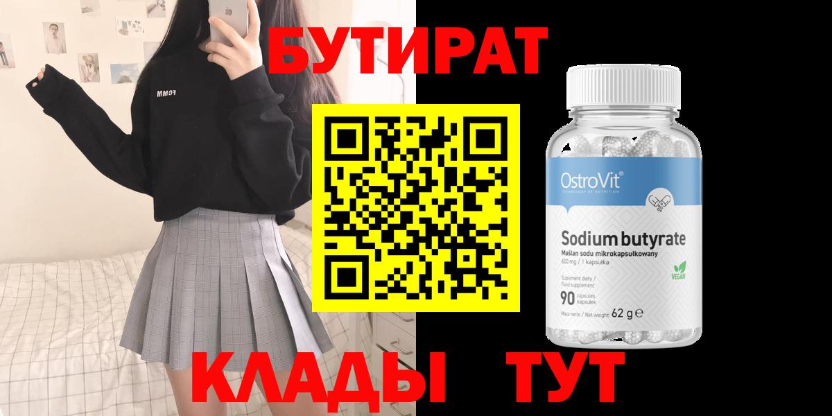 Выкса  Бутират жидкий экстази  БУТИРАТ  Вход с VPN 