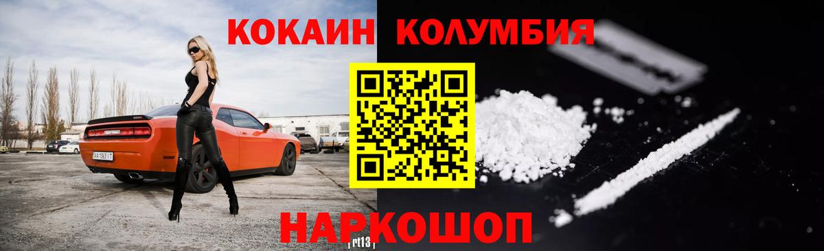 КОКАИН Columbia  Вход с VPN  COCAIN Перу  Выкса 