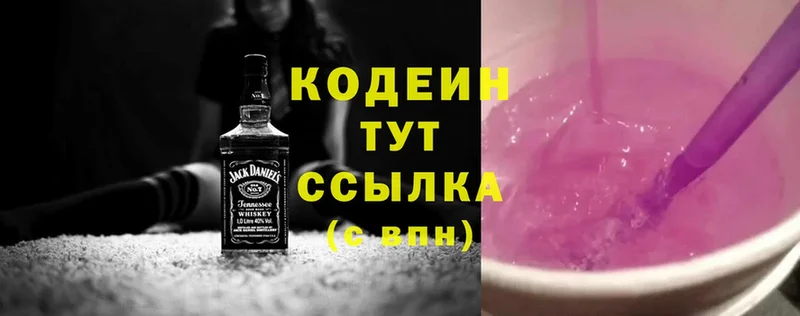 Codein Purple Drank  как найти   Выкса 