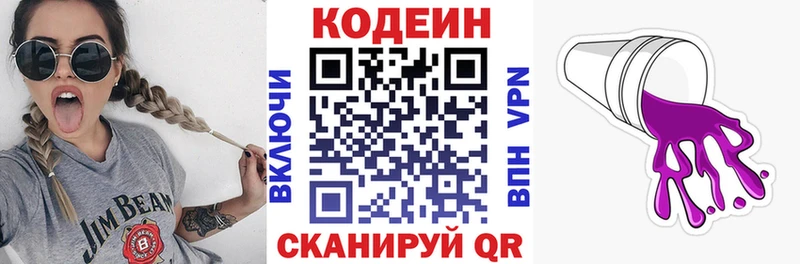 Codein напиток Lean (лин)  Выкса 