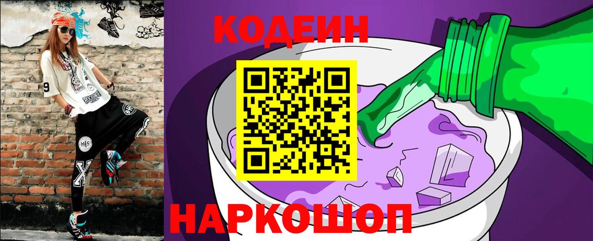 Кодеиновый сироп Lean напиток Lean (лин)  Выкса 