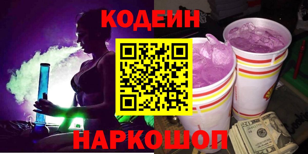 Кодеиновый сироп Lean Purple Drank Выкса