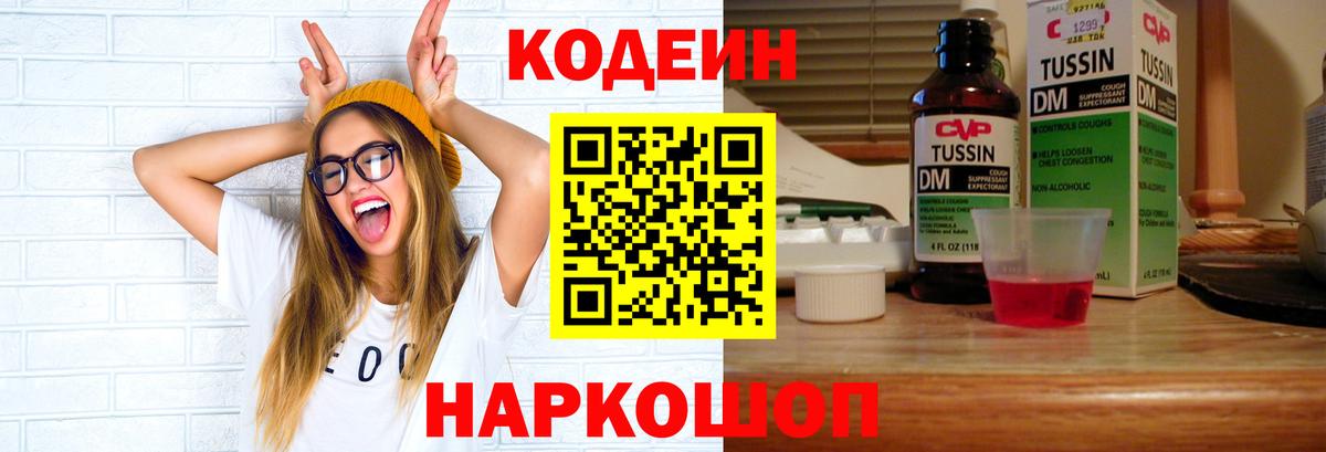 Codein Purple Drank  Вход с VPN  Выкса 