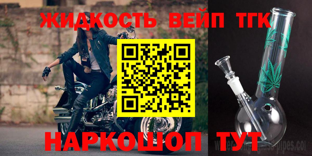 ТГК вейп с тгк Выкса